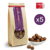 【十翼饌】上等六甲龍眼乾250gx5(台灣龍眼/龍眼肉/桂圓/養生燉補/甜湯食材)