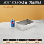 限時下殺@不銹鋼直角正方形託盤阿膠糕定型模具長方形盒子蘇箱加厚分格帶蓋