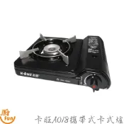 卡旺A018攜帶式卡式爐 卡旺 卡式爐 攜帶式卡式爐 瓦斯卡式爐 露營 戶外瓦斯爐 戶外卡式爐 戶外攜帶式卡式爐
