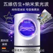 黑科技光源滅蚊 吸入式滅蚊 驅蚊 捕蚊 蚊子 防蚊充電款 紫光誘蚊燈捕蚊器 天眼滅蚊燈 低分靜音滅蚊 純物理滅蚊贈誘蚊包