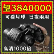 【德國軍倍】雙筒望遠鏡 軍用望遠鏡 高倍望遠鏡 手機望遠鏡 演唱會望遠鏡 超清 夜視望遠鏡 戶外 望遠鏡高倍夜視#527
