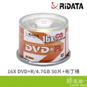 錸德RIDATA 16X DVD+R/4.7G50片+布丁桶 綠風潮