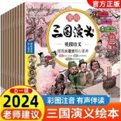 新版 三國演義兒童版繪本小學生版正版全10冊漫繪版三國演義青少年注音漫畫連環圖畫有聲書繪本閱讀經典幼兒四大名著讀物連環畫