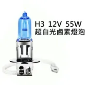ALL SPLENDID H3 12V 55W 超白光 鹵素燈泡 轎車 機車大燈 霧燈H1 H3 H4 H7 H8 H11 9005 9006