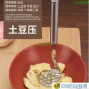  304不鏽鋼壓泥器 搗泥器 土豆泥搗具 磨泥器 薯泥器 搗碎器 蒜泥器 搗碎器 壓泥器 土豆紫薯壓泥