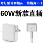 淘好物百貨店 T形頭L型頭 電源適配器 蘋果筆電充電器適用於舊款MacBook Air Pro A1466 A1502