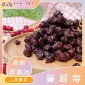 原味生機蔓越莓【小紅莓】_150g