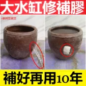 ##臺灣爆款## 水缸修補膠水缸補漏裂縫膠米缸堵漏膠陶瓷花盆睡蓮荷花魚池止漏膠