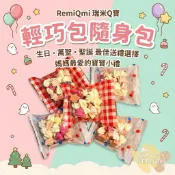 瑞米Q寶 純天然寶寶溶豆/寶寶點心/生日/聖誕/手工餅乾/禮物 輕巧包