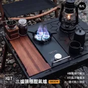 (店+)【BLAC黑客】IGT三爐頭氣爐瓦斯爐單口爐6.8kw 內建穩壓設計 防風拓展爐架 一體式點火旋鈕BUERK