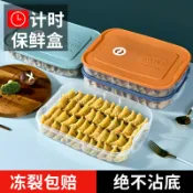 協貿國際日用品生活11館 【官方推薦•計時保鮮】餃子盒專用冷凍盒子冰箱收納放凍餃子分格