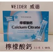 ★瑪詩琳★特價 威德檸檬酸鈣90包 Weider Calcium Citrate 好市多代購 COSTCO