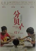 電影宣傳DM卡海報 -【分貝人生】陳勝吉、陳澤耀、陳彥雯、張艾嘉