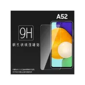 (店+)三星 玻璃貼9H A52 A53 A56 A57 5G