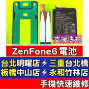 ASUS 華碩 Zenfone 6 電池 Zenfone6 電池 ZS630KL 現場維修
