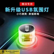 臺灣公司 可開發票 免接線USB氛圍燈專用魏派WEY瑪奇朵摩卡拿鐵VV567汽車內改裝飾