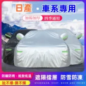 車衣車罩日產 防塵加厚遮陽罩 MARCH LIVINA TIIDA SENTRA KICKS X-Trail防曬防雨