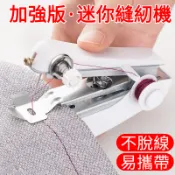 ✨台灣出貨✨ 家用小型縫紉機 口袋縫紉機 便攜式縫紉機 手動縫紉機 迷你微型手持簡易縫衣服神器繡花裁縫機