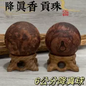【福藝古玩批發】嚴選 天然降真香 硬骨料 降真球 降真貢珠 通天降真 重油脂 供佛 風水擺件 ~ 090604