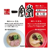 【Costco好市多】一風堂 綜合博多拉麵 8入/973.6公克 Ippudo Hakata Ramen Set 8-Pack / 973.6 g