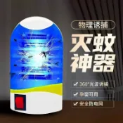 淘好物百貨店 滅蚊燈家用LED藍光多功能插座小夜燈驅蚊器誘蚊燈