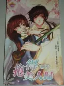 【夢想王國 -甜菊糖BL】抱得美人歸 - 隨風飛.有釘.7-8成新