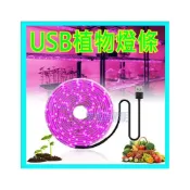 (店+)台灣出貨 1米 3米 5米長 USB植物燈條 全光譜 植物燈 植物生長燈 補光燈 多肉植物 植物培育 蔬菜 室內花卉