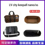 不二屋 適用 LV city keepall 專用nano毛氈xs內膽包25旅行包35收納45內撐包整理包撐包中包保護金元寶