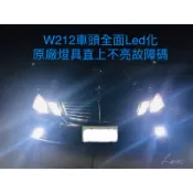 賓士寶馬車燈技研Benz BMW專用解碼Led大燈 霧燈 日行燈 惡魔眼 W212 W211 W204 W203台灣現貨