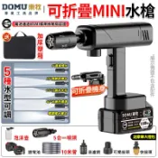 【DOMU東牧】高壓水槍 高壓洗車機 無刷高壓清洗機 可折疊機身/自吸兩用 無線折疊水槍 家用水槍 沖洗機【送10水管】