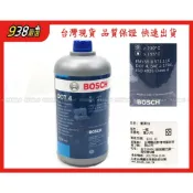 (店+)938嚴選 BOSCH DOT4 4號 剎車油 煞車油 4號剎車油 4號煞車油 DOT 4 一公升裝