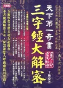 【灰熊iREAD】天下第一奇書三字經大解密 了極