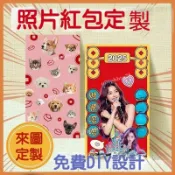 來圖訂製 客製化紅包袋 免費設計 2025蛇年紅包袋 DIY紅包袋 寵物紅包袋 創意紅包袋 過年春節 活動 尾牙2025