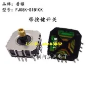普耀操縱桿電位器FJ08K-S1B10K 四方向帶按鍵開關PSP掌上遊戲搖桿