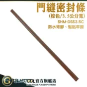 GUYSTOOL 擋風條 房門隔音條 大門隔音條 氣密條 門縫條 漏風 門底防蟑 門漏風 SHM-DSS3.5C 門縫擋
