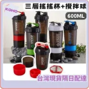 現貨 水杯 搖搖杯 透明杯 磨砂刻度杯 攪拌杯 三層 奶昔搖搖杯 乳清搖搖杯 健身搖搖杯 運動水壺 健身杯 塑膠杯C76