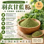 💟農家後院-羽衣甘藍粉 車前子殼粉 菠菜粉 💟 無食品添加物  好味道  無加糖 100%天然蔬菜 作物