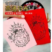 古巴堪斌燕通和合符布 大旺桃花 鎖心和合 助感情 招人緣 助異性緣 穩固感情 防出軌 提升個人魅力A02