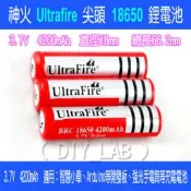 【DIY_LAB#1525】神火Ultrafire 尖頭18650鋰電池 3.7V 不帶保護板充電鋰電池（現貨）
