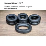 千織屋 適用頭戴式耳機 Bowers Wilkins (B W) PX7 蛋白皮 小羊皮海綿耳套耳墊耳罩