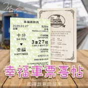 ㊊牽線月老喜卡㊊創意喜帖/台鐵車票喜帖/車票喜帖/喜帖➽全台皆可送