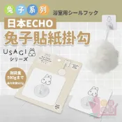 (店+)【ECHO】兔子掛勾貼｜日本浴室黏貼式掛勾貼紙式無痕貼磁磚鏡子掛鉤