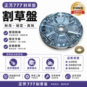 《仁和五金/農業資材》電子發票 正芳777割草盤 牛筋盤 除草盤 園藝 除草 割草 正芳正品