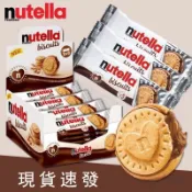 ✨24H出貨✨nutella 能多益榛果可可醬餅乾 Nutella 能多益榛子 巧克力愛心餅乾 榛果巧克力餅乾