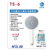 (店+)【Dr.AV 聖岡科技】沐浴一郎系列蓮蓬頭花灑🚿大流量出水廣防堵/增壓電鍍/海灣型單段/五段式增壓SPA/TS系列