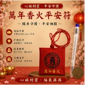 限量版白沙屯媽祖 香火袋平安符 勇往直前護身符 媽祖御守 隨身平安符 刺繡鑰匙圈 汽車吊飾 包包吊飾 開運招財 護身符