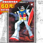 73現貨 老模 GUNDAM 鋼彈 復古 1/60 阿姆羅 一年戰爭 初鋼 0079 BANDAI RX-78-2 復刻
