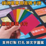 客製化籌碼卡牌 棋牌室專用加厚籌碼卡牌 顏色卡片籌碼無面值純色棋牌室專用塑料pvc麻將籌碼卡定製籌碼幣
