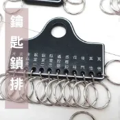 [喬皮安木]黑色植鞣革牛皮交屋鑰匙圈 (鑰匙鎖排.鑰匙管理鎖.交屋排鎖,交屋鎖排,交屋鑰匙牌)14孔燙銀單面明細