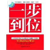 【momoBOOK】一步到位 簡體書(電子書)